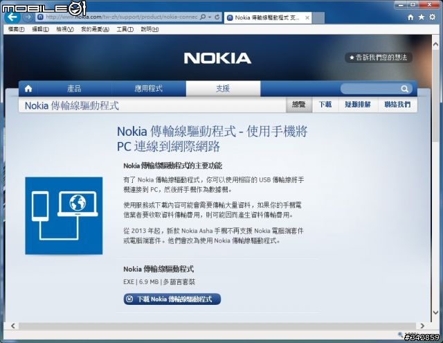(冷門)Nokia 207 3.5G 無照相手機簡易開箱與心得(20131014新增給NB當數據機上網設定)