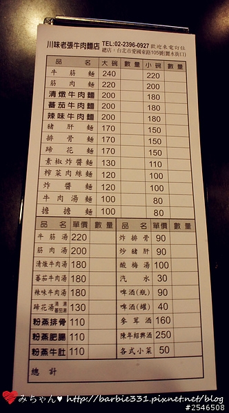 ♥食記分享♥台北ღ永康商圈♥大口滿足☆川味老張牛肉麵☆
