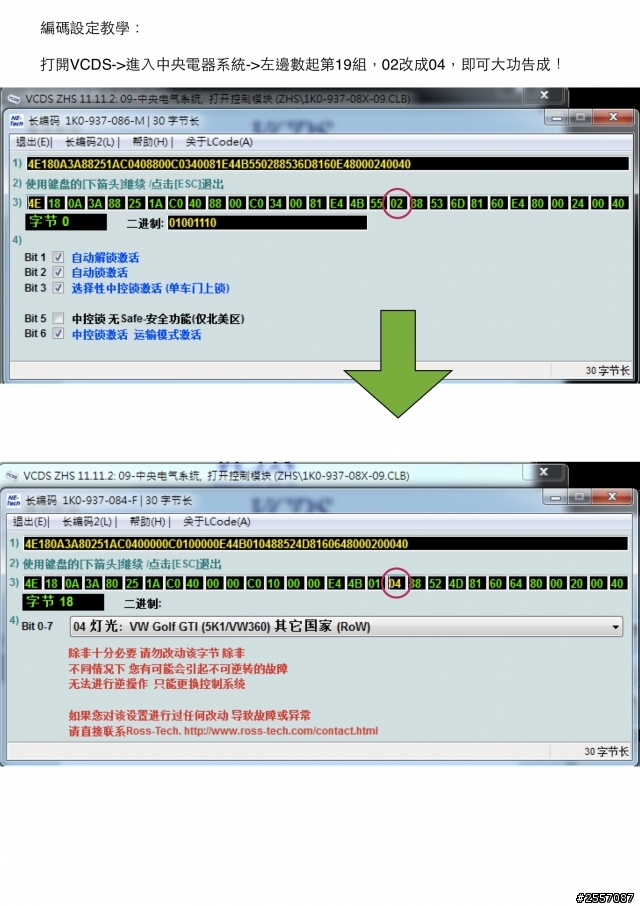 『教學』R20尾燈拆裝步驟+電腦編碼設定