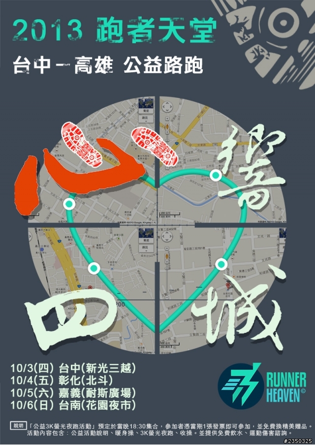 「揪團」跑者天堂 街頭公益路跑又來囉!這次從台中接力到高雄(遠目)