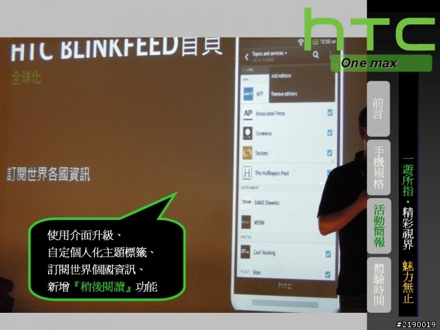 【HTC One max】一遊所指‧精彩視界 魅力無止。HTC同樂會!(台北場)