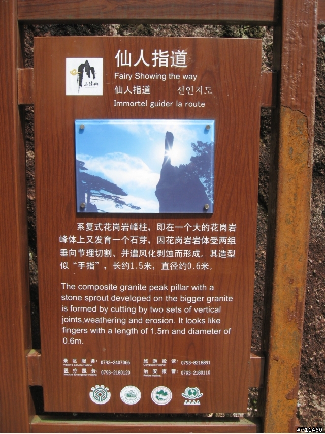 年行萬里 ~ D11 山清水清淨人心,峰高松奇廣見聞玉山縣-三清山 南清園景區-陽光海岸步道-三清福地景區-西海岸步道