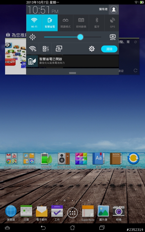 家人的生日禮物-ASUS Transformer Pad TF701