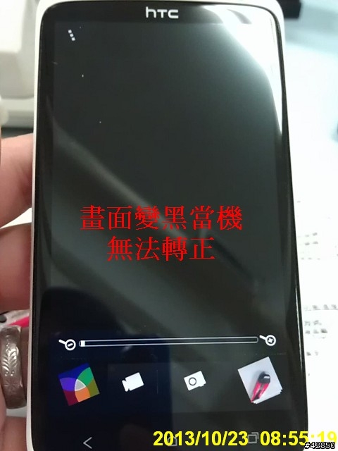 (第6次維修已換OneX+)One X 更新sense 5 後的故障問題及HTC維修問題