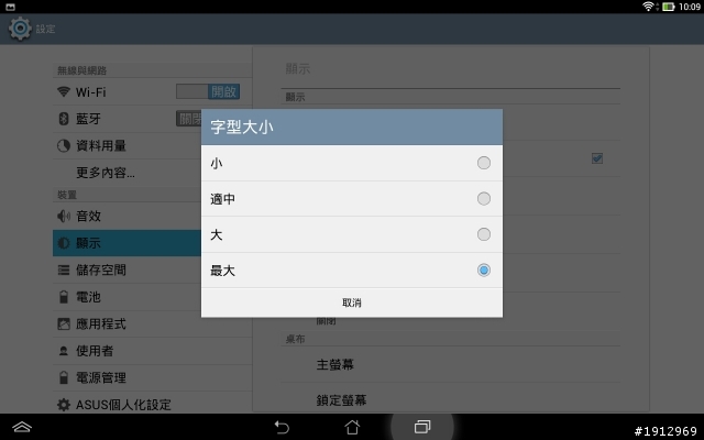 開頭箱 四核心的10吋平版ASUS MeMO Pad 10 ME102A