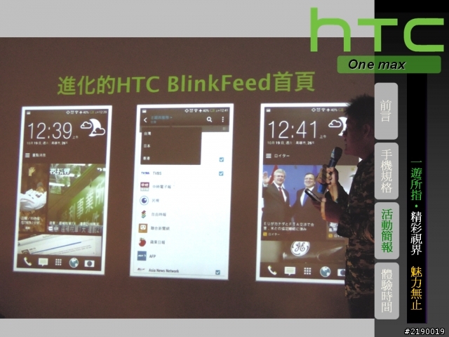 【HTC One max】一遊所指‧精彩視界 魅力無止。HTC同樂會!(台北場)