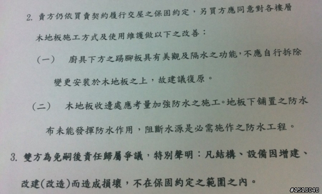 【廚具漏水】建商協議書要求踢腳板不可置於木地板上