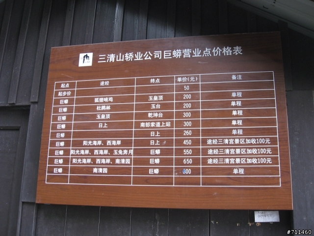 年行萬里 ~ D11 山清水清淨人心,峰高松奇廣見聞玉山縣-三清山 南清園景區-陽光海岸步道-三清福地景區-西海岸步道