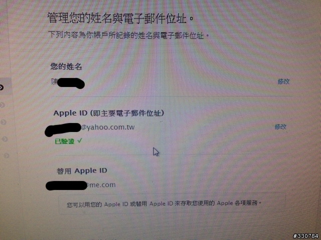 關於Apple ID被盜,如何奪取回來教學(有圖)