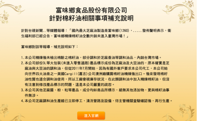 富味鄉的這個公告,台視新聞和衛生福利部要怎麼面對?