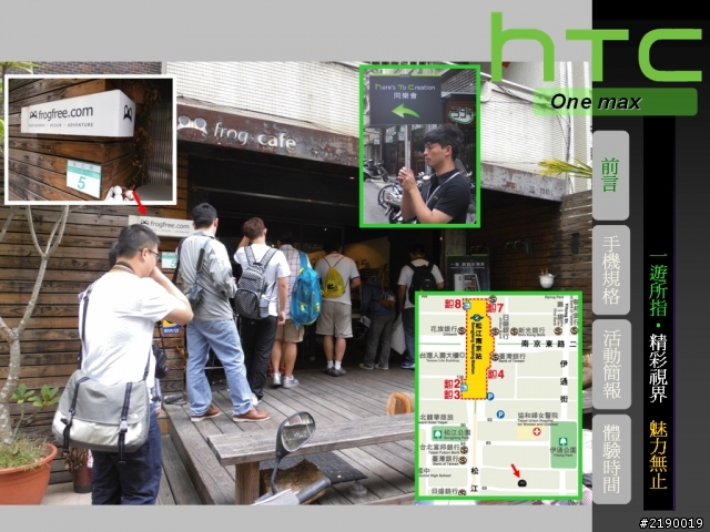 【HTC One max】一遊所指‧精彩視界 魅力無止。HTC同樂會!(台北場)