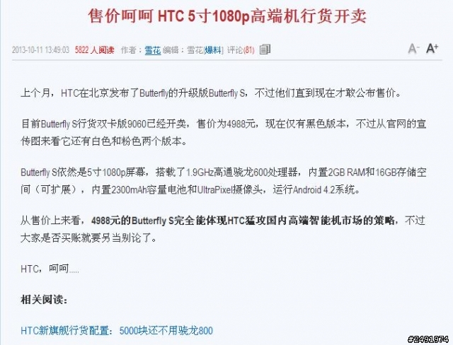 揭開抹黑HTC中國超級第一寫手