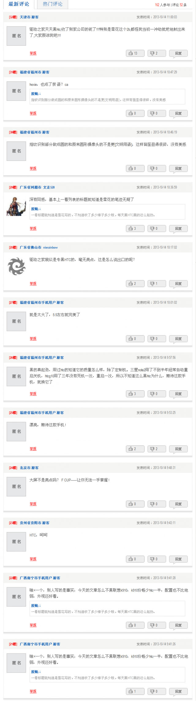 揭開抹黑HTC中國超級第一寫手