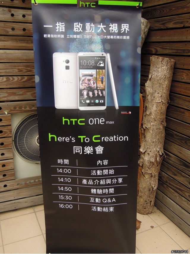 【影音娛樂,華麗響宴】~ HTC One max同樂會心得分享文!