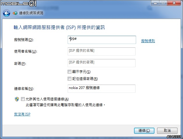 (冷門)Nokia 207 3.5G 無照相手機簡易開箱與心得(20131014新增給NB當數據機上網設定)