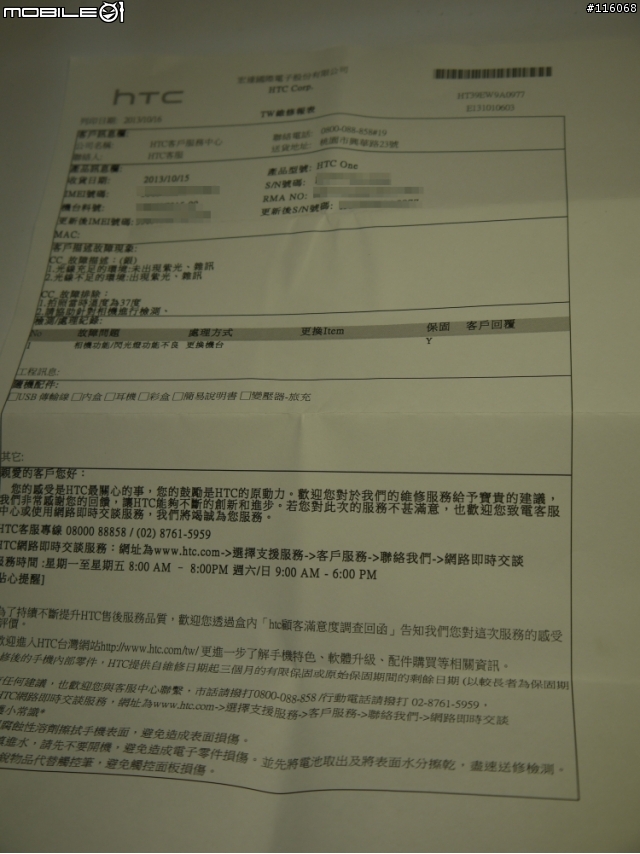 大推 HTC One 售後服務