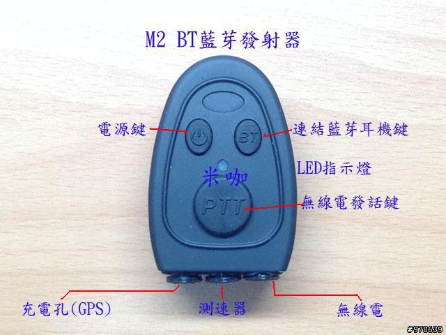 V4藍芽耳機與Bluetooth M2藍芽整合器開箱