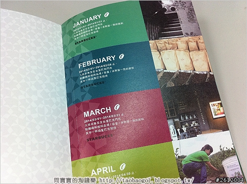 【開箱文】2014星巴克starbucks行事曆