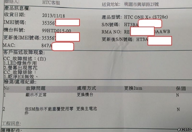 (第6次維修已換OneX+)One X 更新sense 5 後的故障問題及HTC維修問題