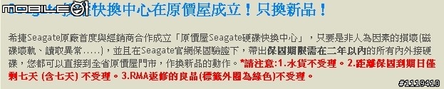 Seagate 兩年保內無人損、快換中心卻不給換 ... = =|||