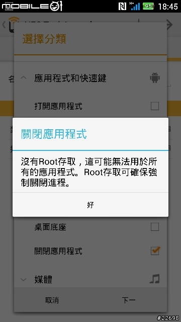 (分享)讓生活更便利的NFC Trigger...(SONY Z1,部份功能需ROOT)