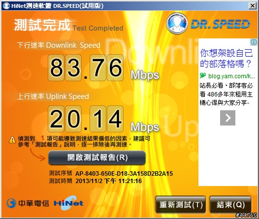 光世代升速100/20後速度問題請教