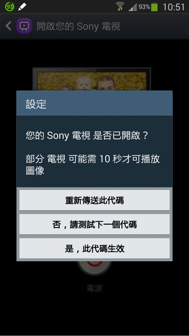 Note3遙控中華電信MOD