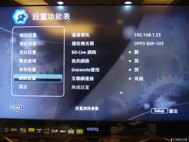 內建DARBEE OPPO BDP-103D 開箱分享