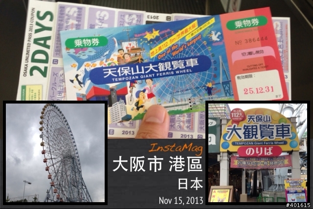 激安の旅行・大阪・自助行分享~