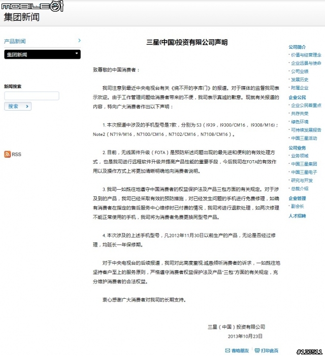 SAMSUNG Galaxy S3 卡頓當機問題