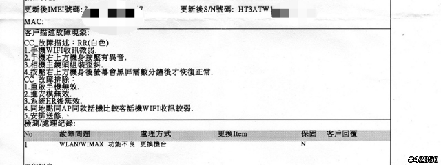 (第6次維修已換OneX+)One X 更新sense 5 後的故障問題及HTC維修問題