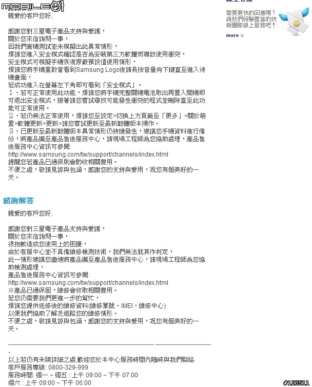 SAMSUNG Galaxy S3 卡頓當機問題