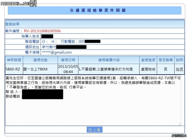 用影片檢舉, 有什麼疑慮? 國道警察到底要什麼樣的影片
