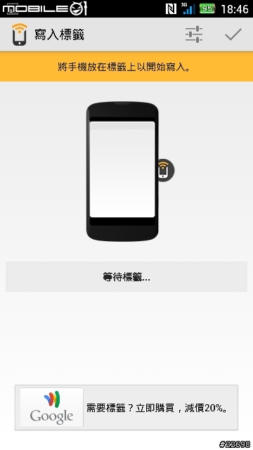 (分享)讓生活更便利的NFC Trigger...(SONY Z1,部份功能需ROOT)
