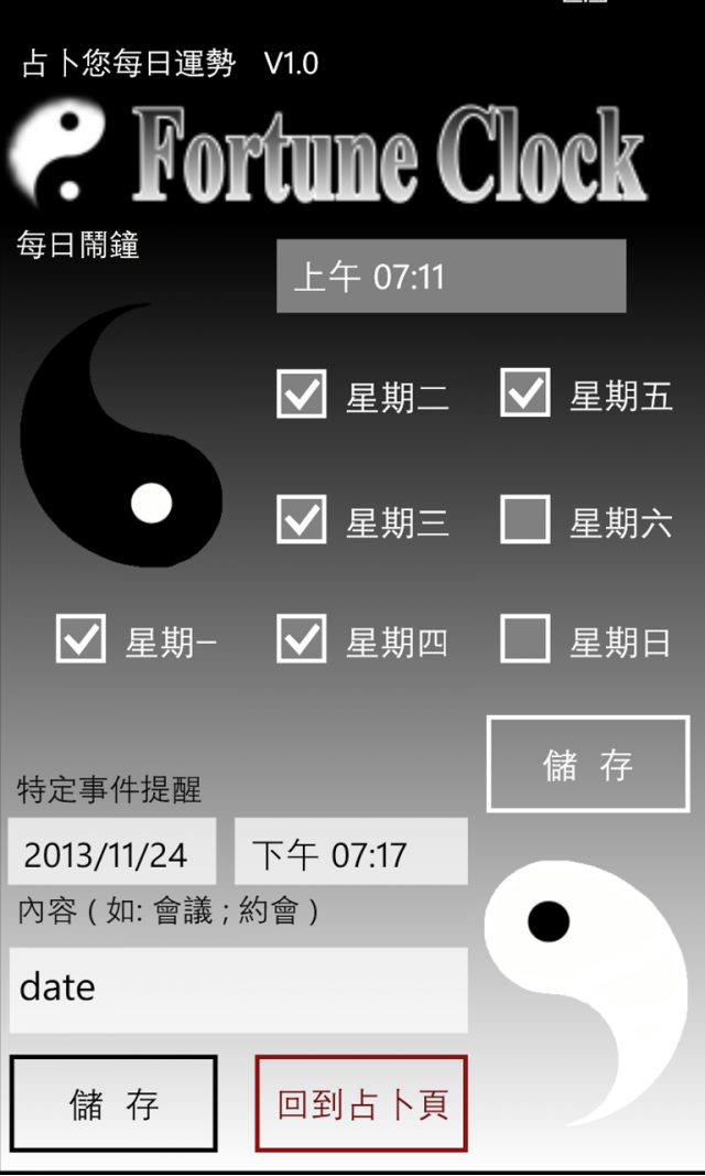 結合易經卜卦鬧鐘推薦_幸運鐘