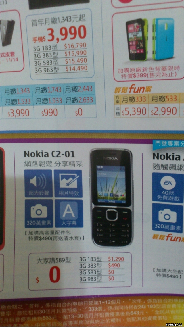 智慧型手機壞掉想換回傳統NOKIA手機