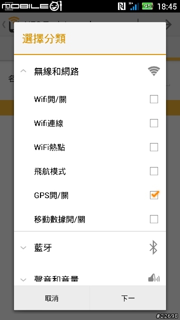 (分享)讓生活更便利的NFC Trigger...(SONY Z1,部份功能需ROOT)