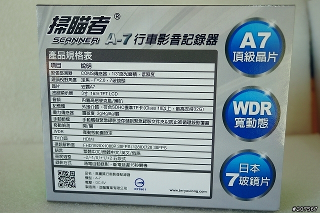 掃描者A7行車紀錄器試用分享 12-01更新