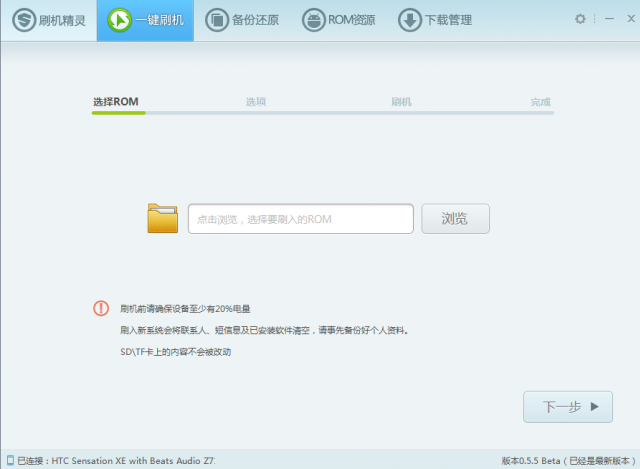 【教學】一鑑解鎖UNLOCK/一鑑刷機~~白癡也能成為刷機神人HTC Sensation刷成Senses 5