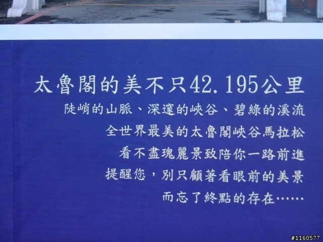 2013雨中熱血狂奔的太魯閣峽谷馬拉松