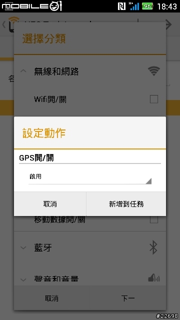 (分享)讓生活更便利的NFC Trigger...(SONY Z1,部份功能需ROOT)
