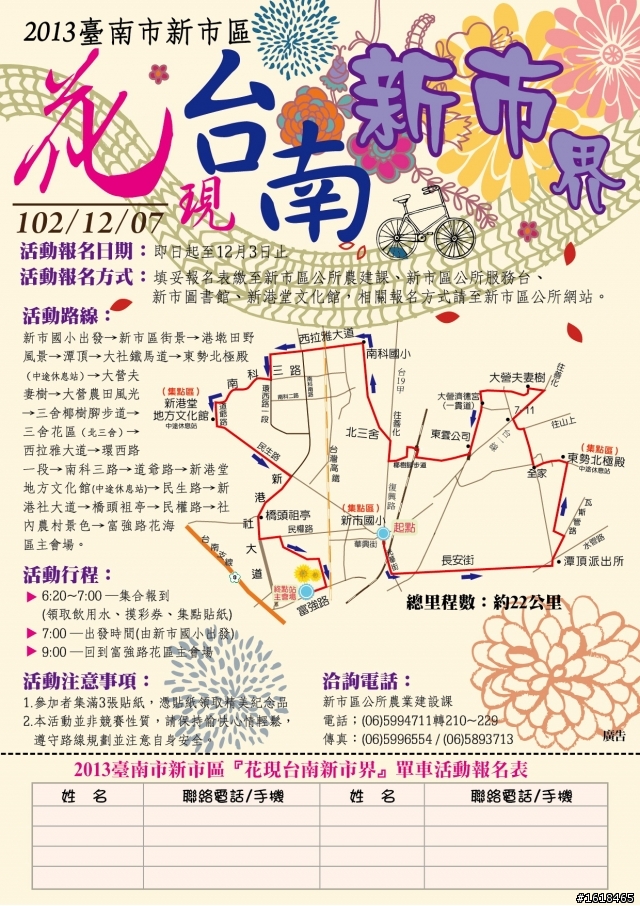 2013臺南市新市區「花現台南新市界」單車活動