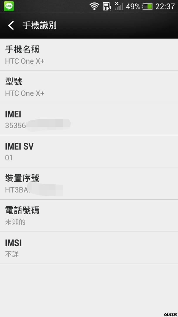 (第6次維修已換OneX+)One X 更新sense 5 後的故障問題及HTC維修問題