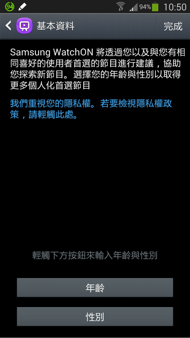 Note3遙控中華電信MOD
