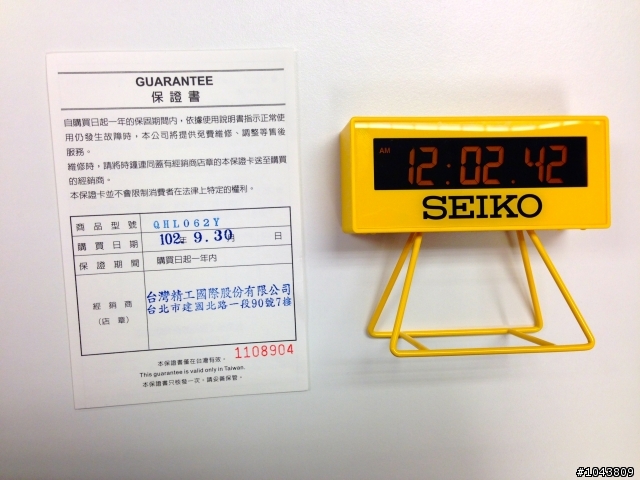 遲到的 SEIKO 小時鐘