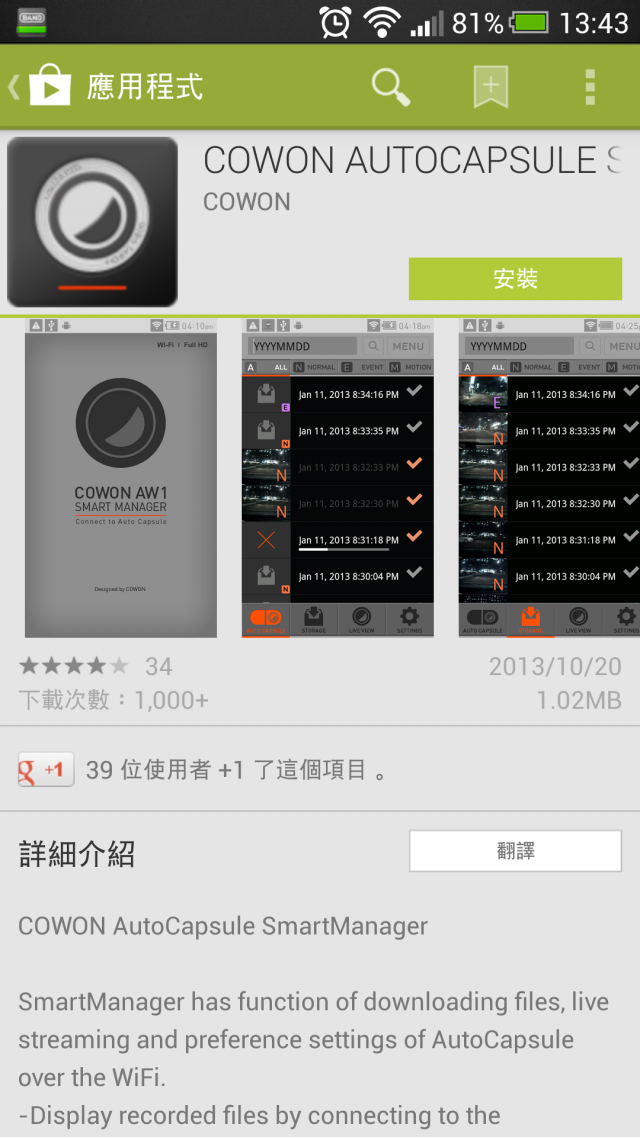 果然好用 COWON AW1 行車記錄器使用心得