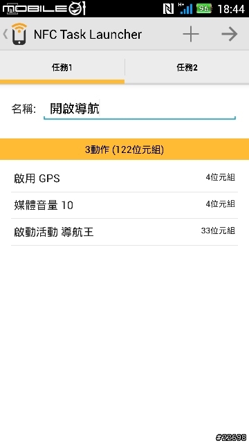 (分享)讓生活更便利的NFC Trigger...(SONY Z1,部份功能需ROOT)