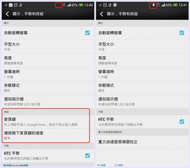 HTC One max 海苔條