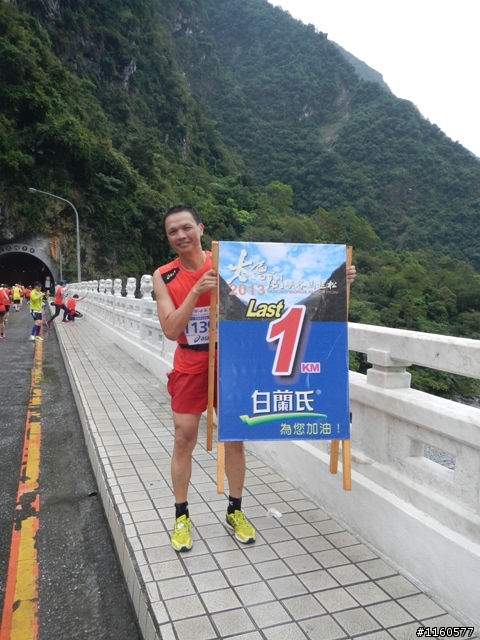 2013雨中熱血狂奔的太魯閣峽谷馬拉松