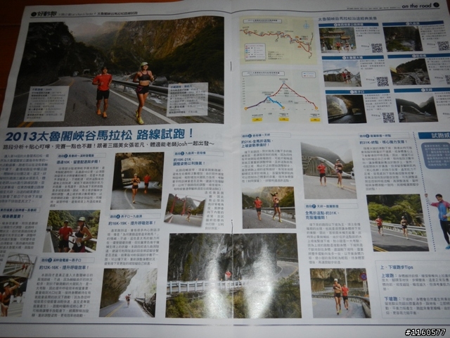 2013雨中熱血狂奔的太魯閣峽谷馬拉松